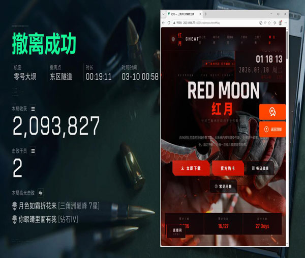 三角洲行动辅助视频透视自瞄效果